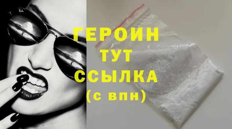 ГЕРОИН Heroin  OMG как войти  Лебедянь 